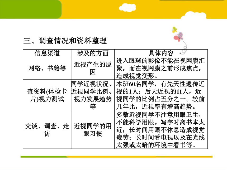 第六单元 利用信息，写简单的研究报告 课件