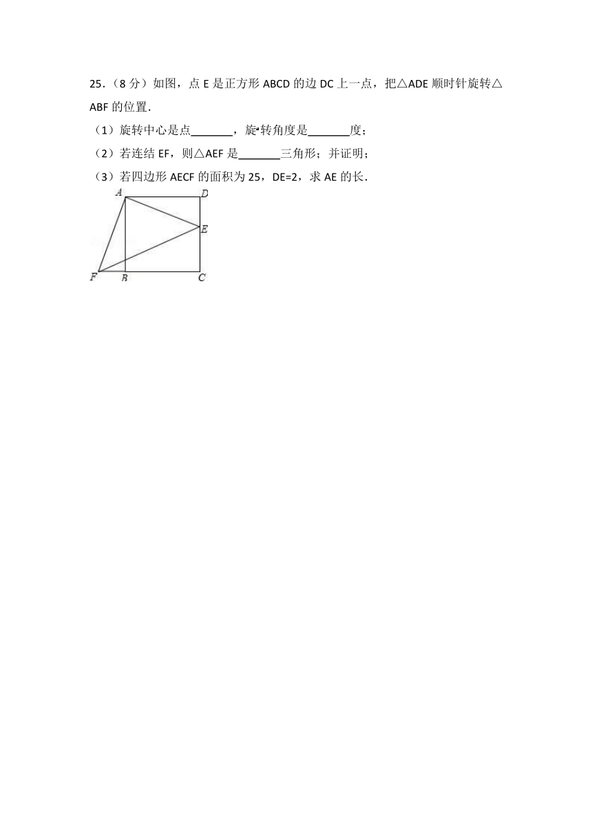 2017-2018学年广东省惠州市惠城区九年级上期中数学试卷（含答案）