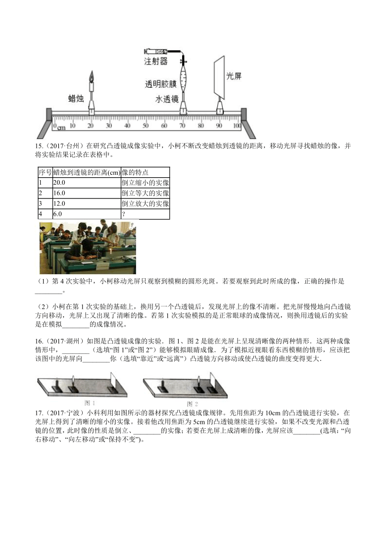 浙江省2016-2020年科学中考（物理）试题分类（14）——透镜成像规律（含答案）