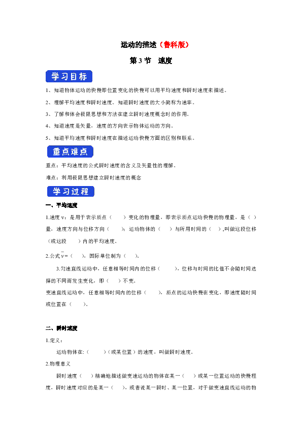 2019版高中物理新教材 鲁科版必修一学案：2.3 速度Word版含解析