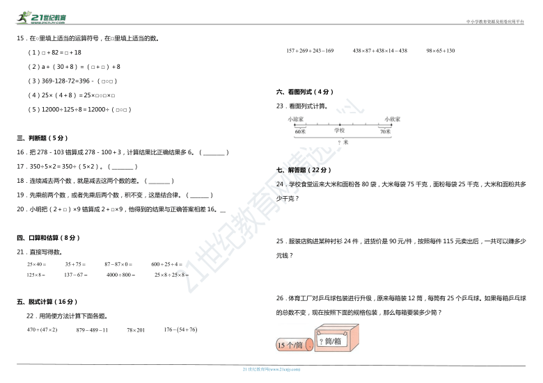 2021年人教版小学数学四年级下册第三单元质量检测卷（二）（含答案）