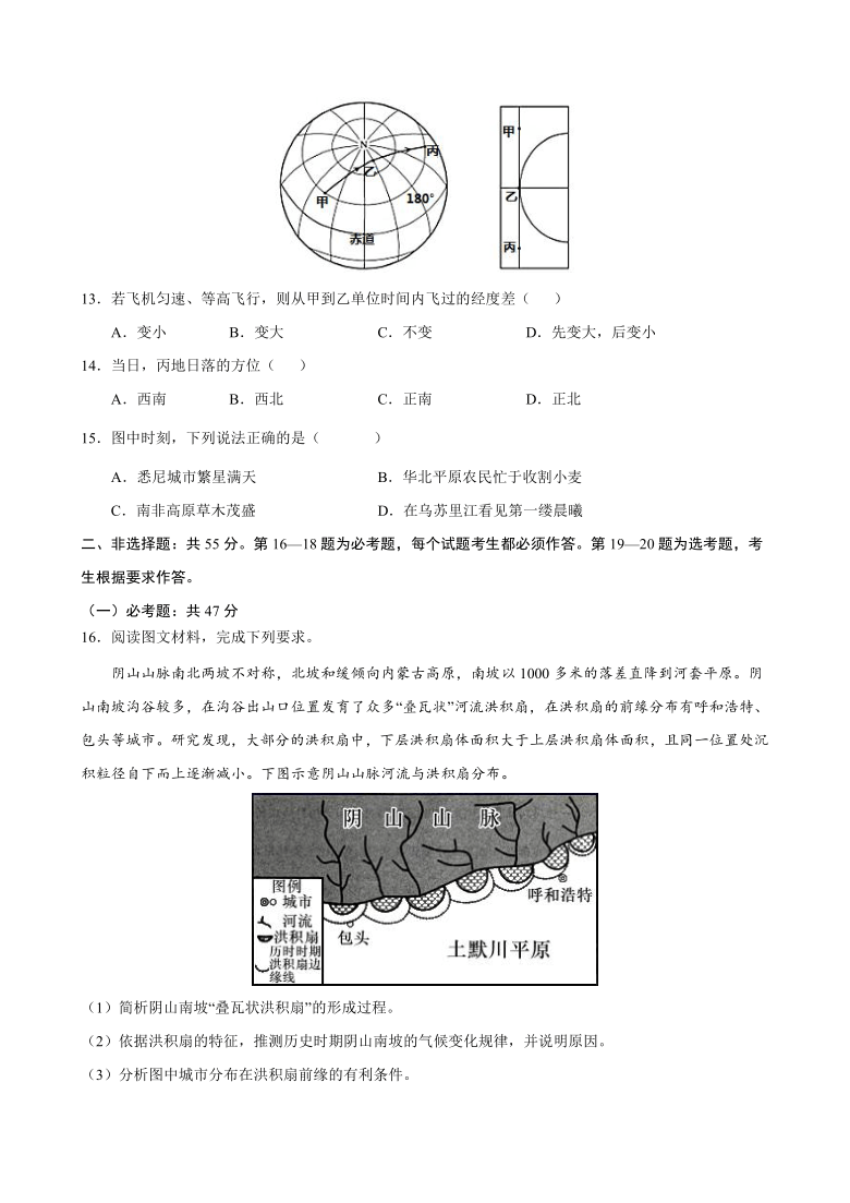 河北省2021届高三下学期4月高考仿真预测卷地理试题（五） Word版含答案