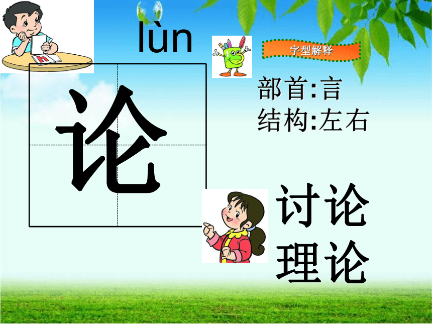 语文三年级下新教版（汉语）4《蛇与蚯蚓》课件（15张）
