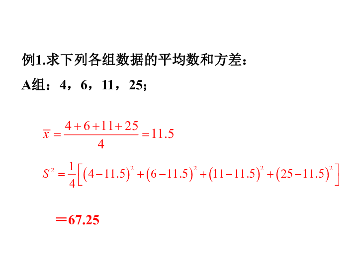 20.3.2 用计算器求方差 课件