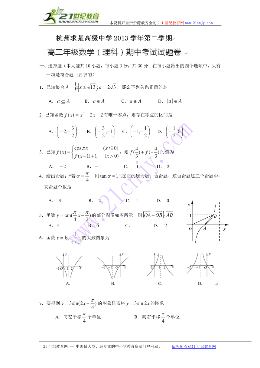 浙江省杭州求是高级中学2013-2014学年高二下学期期中考试数学（理）试题