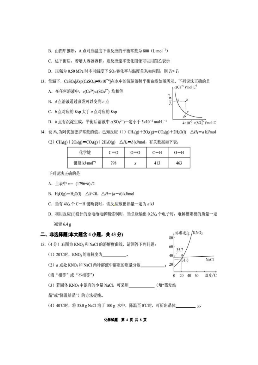 湖南省株洲市2017届高三上学期教学质量检测（一）化学试题 扫描版含答案