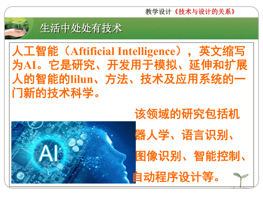 1.2.1 技术与人的关系 课件(12张PPT）