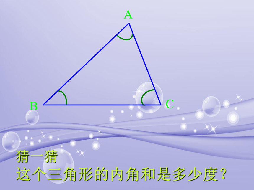 数学四年级下北师大版2.3 三角形的内角和课件  (12张)