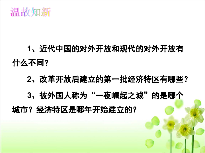 第10课 建设中国特色社会主义 课件（共37张PPT）