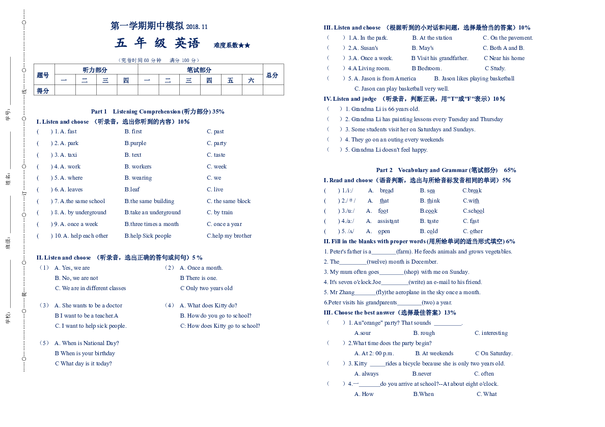 上海牛津（本地版）小学英语五年级上册期中考试练习卷（无答案）