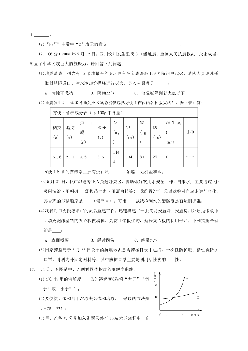 甘肃省临洮县2017届九年级化学下学期第三次月考模拟试题