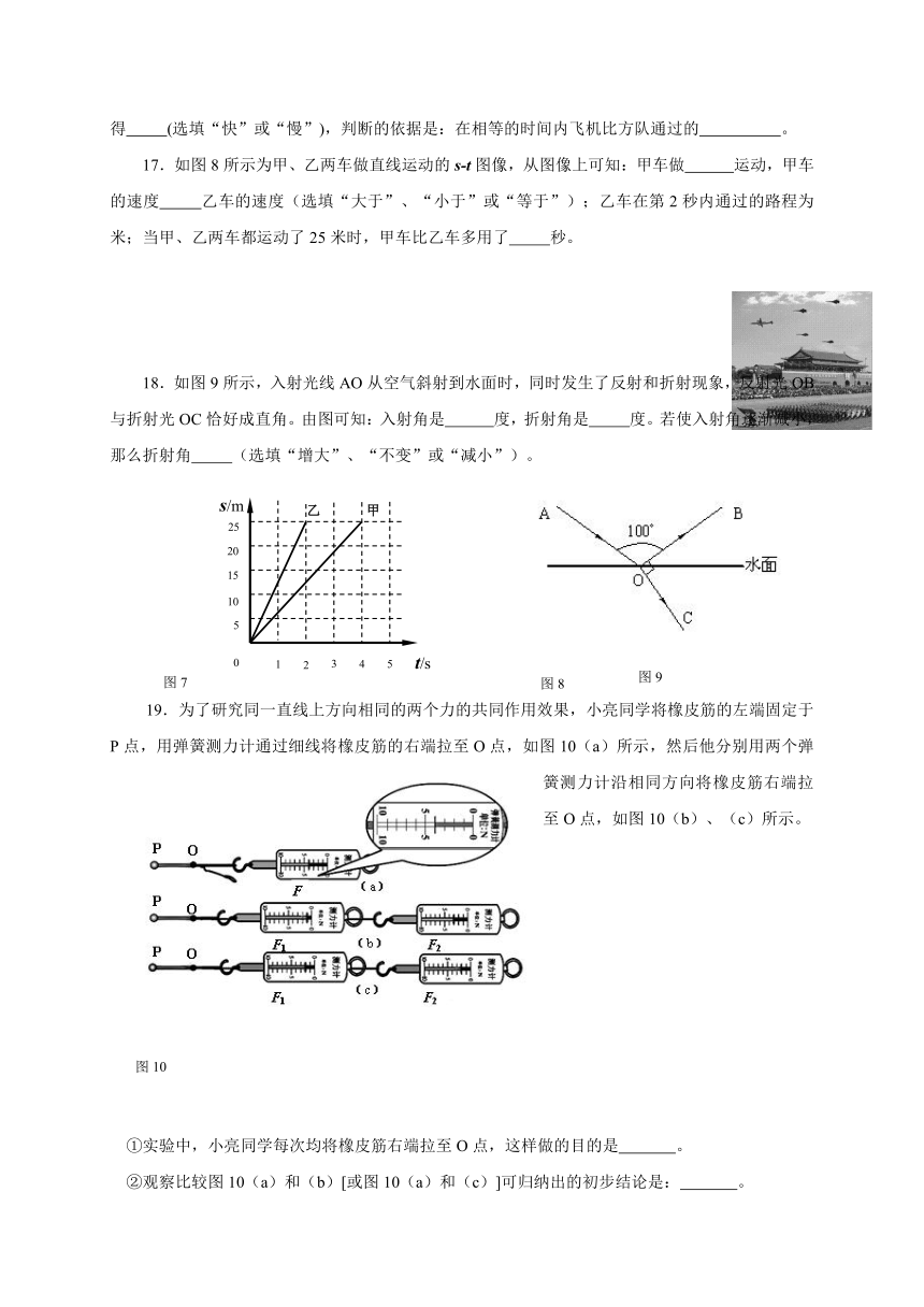 上海市松江区2015-2016学年八年级上学期期末考试物理试题