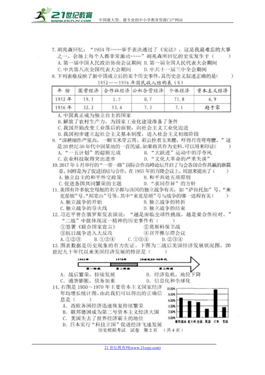 广西昭平县2018年中考历史模拟考试试题（一）（扫描版）