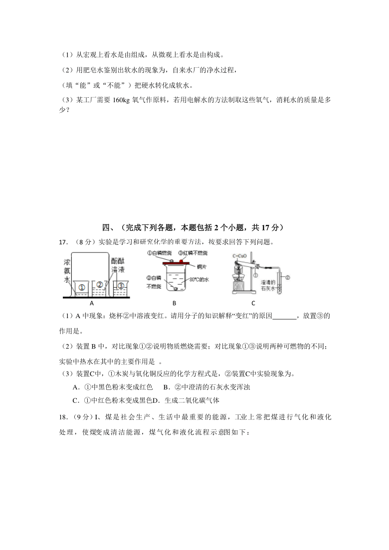 四川省成都市成华区2020—2021学年度上期期末考九年级化学九年级化学试卷（word版有答案）