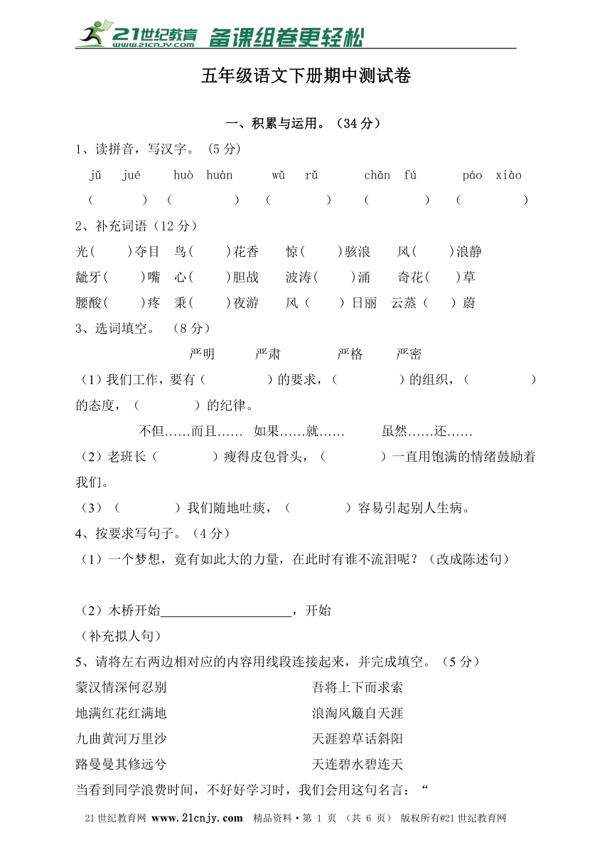 人教新课标语文五年级下册期中测试卷（含答案）