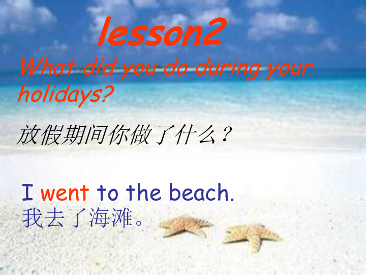 Unit1 I went to Sanya for my holidays Lesson 2 课件(25张PPT)