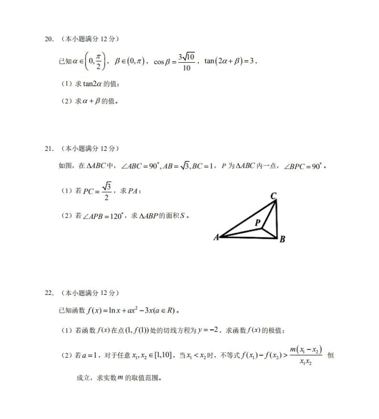 广东省广州市2021届高三上学期第一次抽测数学试卷(pdf版含答案）