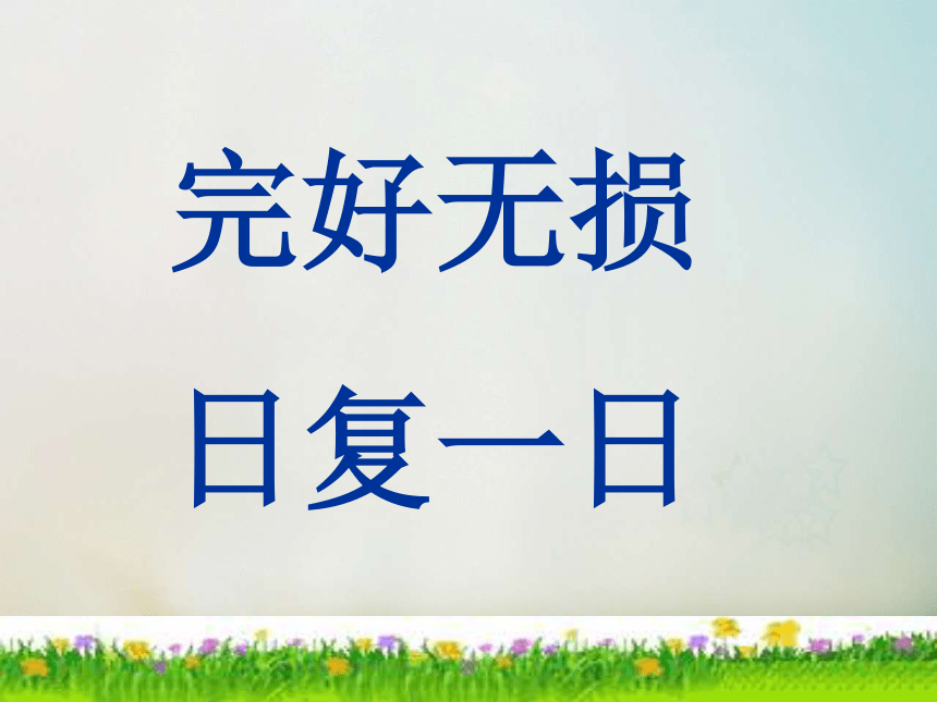 《一路花香》课件