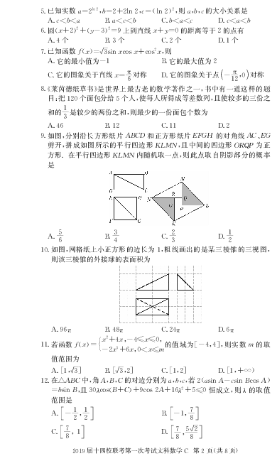 湖南省、江西省湘赣十四校2019届高三下学期第一次联考数学（文）试题 PDF版含答案