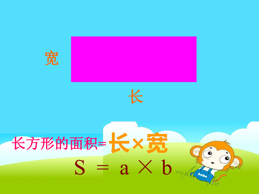 数学三年级下北京版3.2《长方形和正方形的面积》课件3