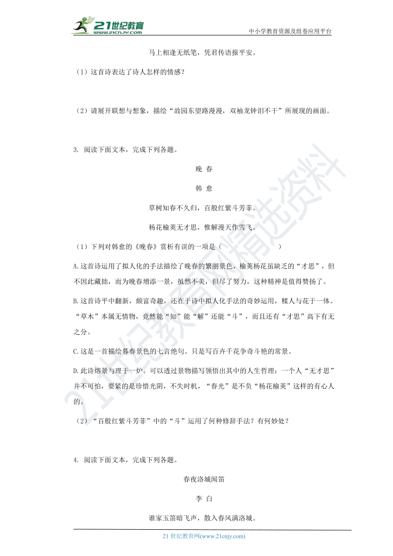 复习巩固13古诗词鉴赏—2021年部编版七年级语文下册暑期作业（含答案）