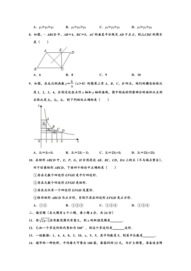 2019-2020学年浙江省杭州市滨江区八年级下学期期末数学试卷 （word版，含解析）