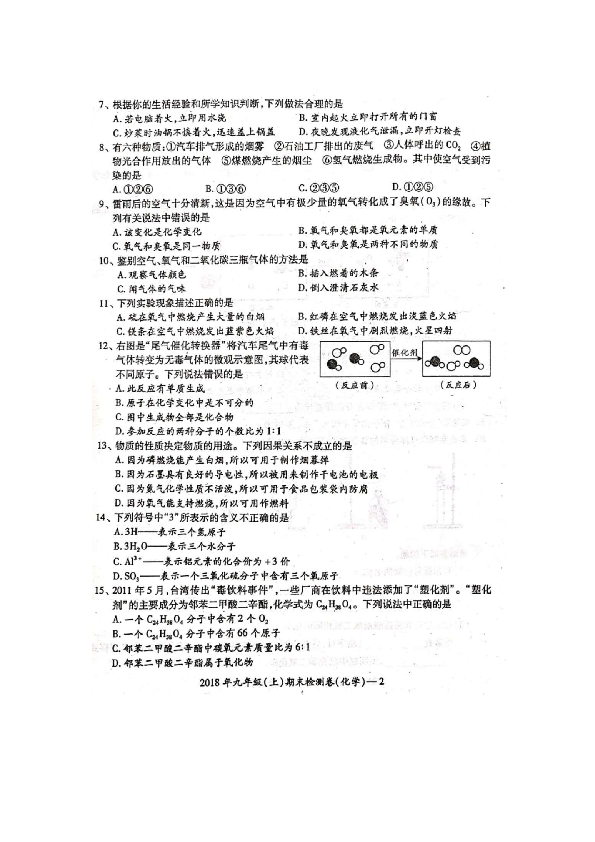 湖南省邵阳县2018-2019学年度九年级（上）化学期末检测卷（扫描版，有答案）