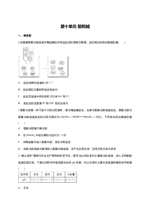 第十单元 酸和碱单元练习题（解析版）