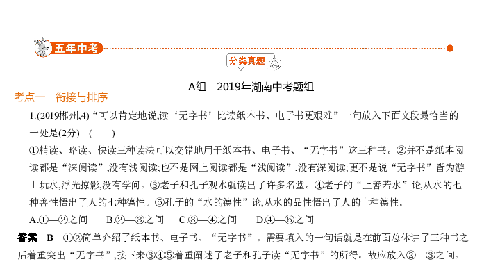 2020届湖南中考语文复习课件 专题七　语言运用:120张PPT