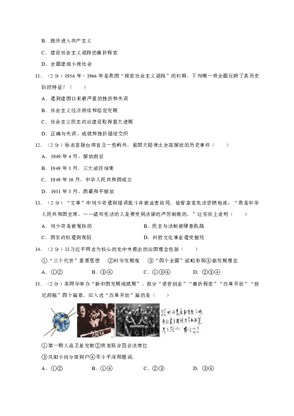内蒙古锡林郭勒盟正镶白旗察汗淖中学2017-2018学年八年级（下）期末历史试卷（解析版）