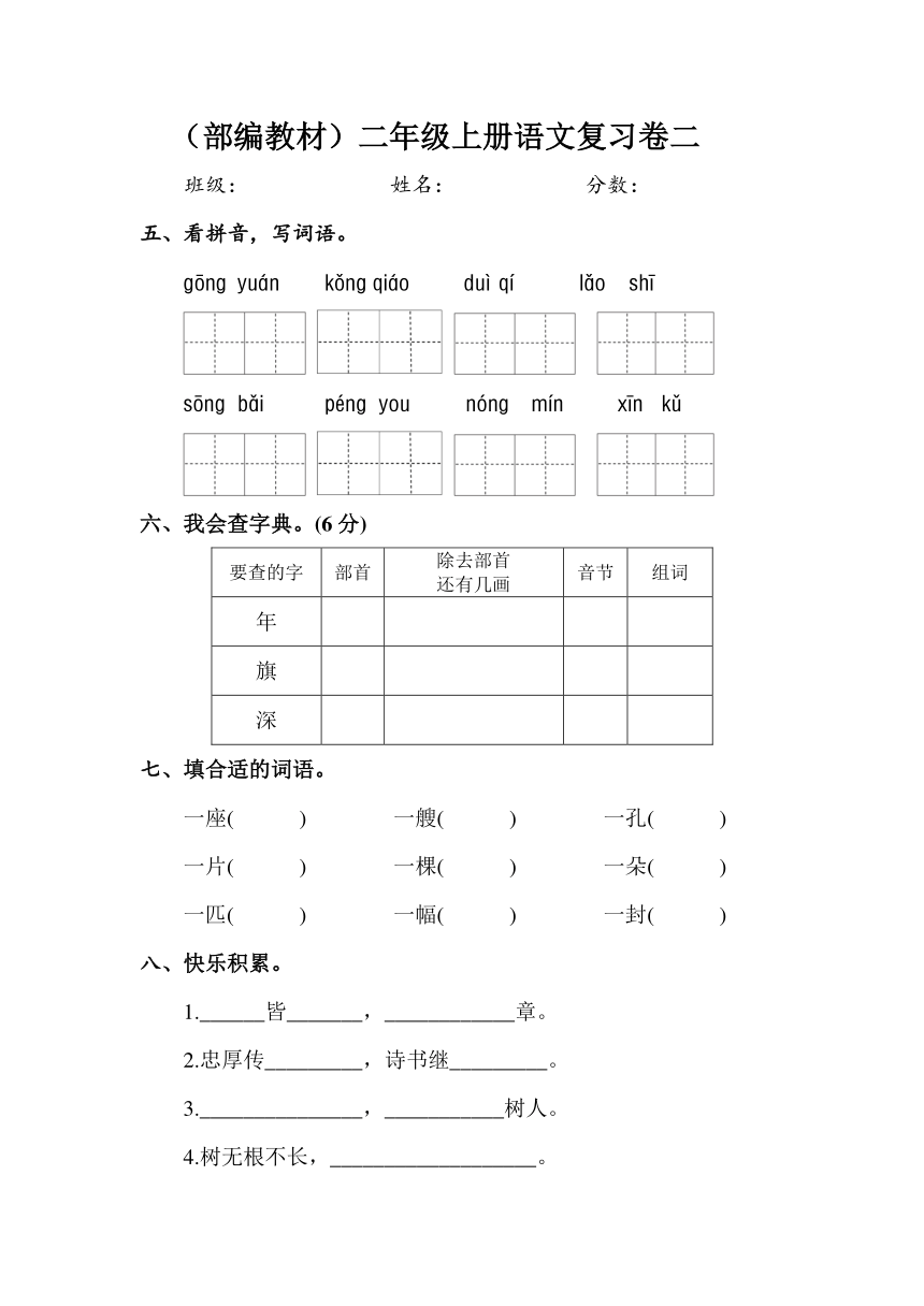 统编版二年级语文上册1—8复习试卷（无答案 共16页）