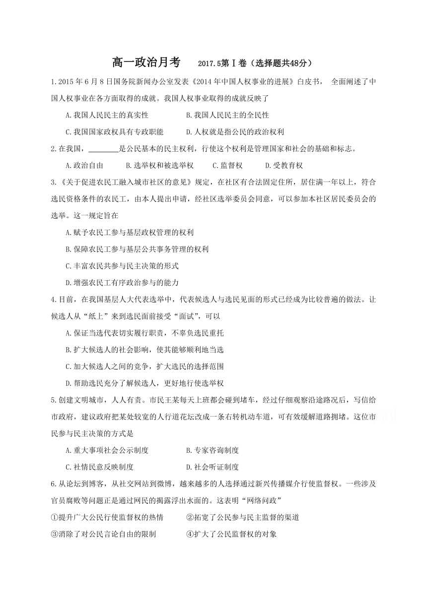 山东武城二中16-17学年高一下5月月考--政治试题