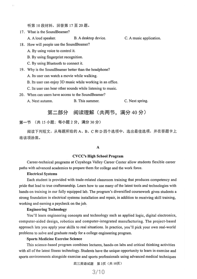 安徽省合肥市2021届高三下学期3月第二次教学质量检测英语试卷  图片版含答案（无听力试题）