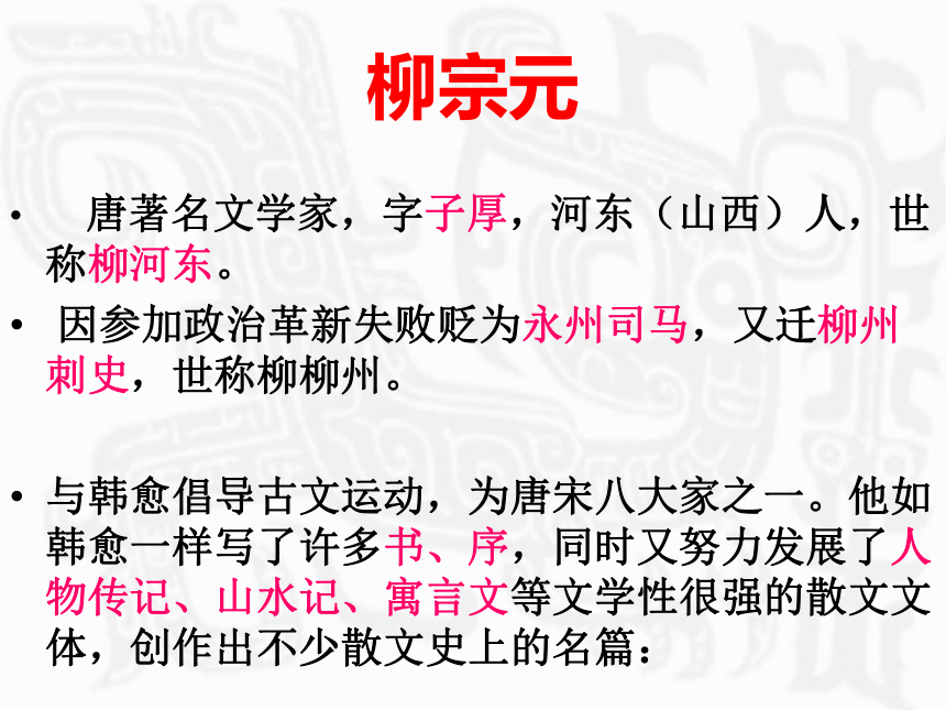 《段太尉逸事状》课件 (共65张PPT)