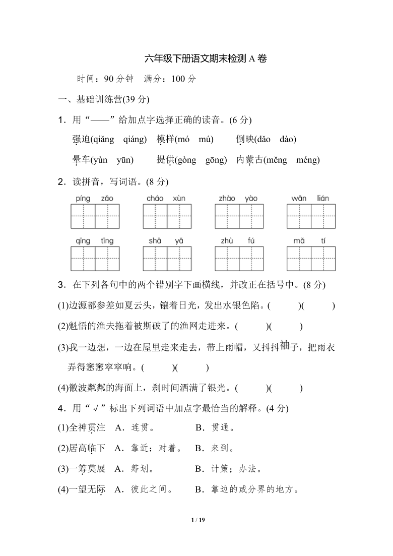 2021部编语文六年级下册期末检测精选AB卷（共2份打包  含答案）