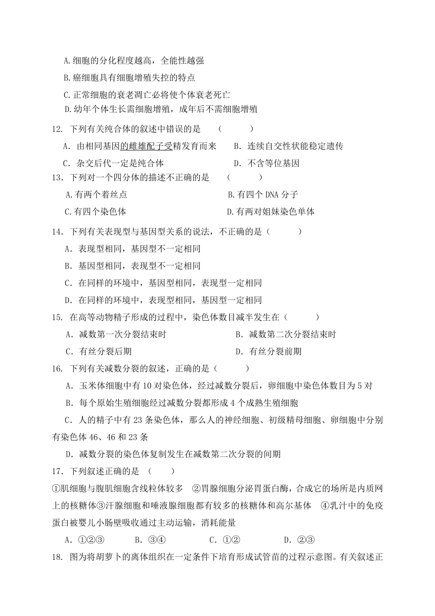 海南省国兴中学2017届高三上学期第二次月考生物试题