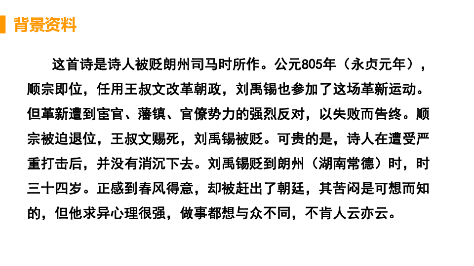 统编版语文七年级上册第六单元课外古诗词诵读课件（共38张PPT)