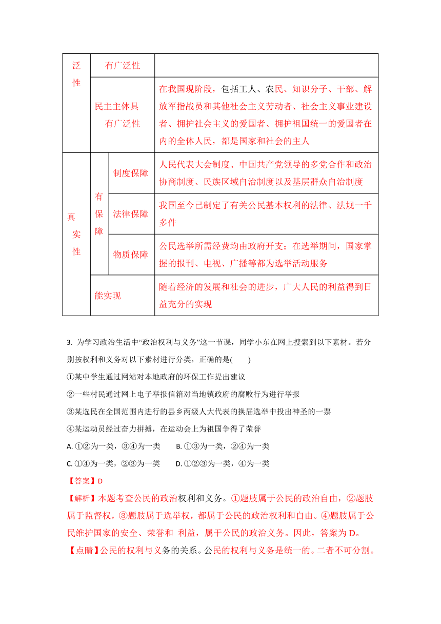 山东省新泰二中2017-2018学年高一上学期第一次月考政治试题    解析卷