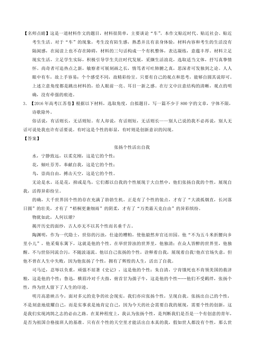 2019年高考2011-2018年高考语文精编版分项汇编（江苏专版）专题11+作文含解析