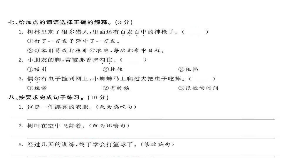 人教部编版三年级语文上册习题课件期末测试卷（8张PPT）