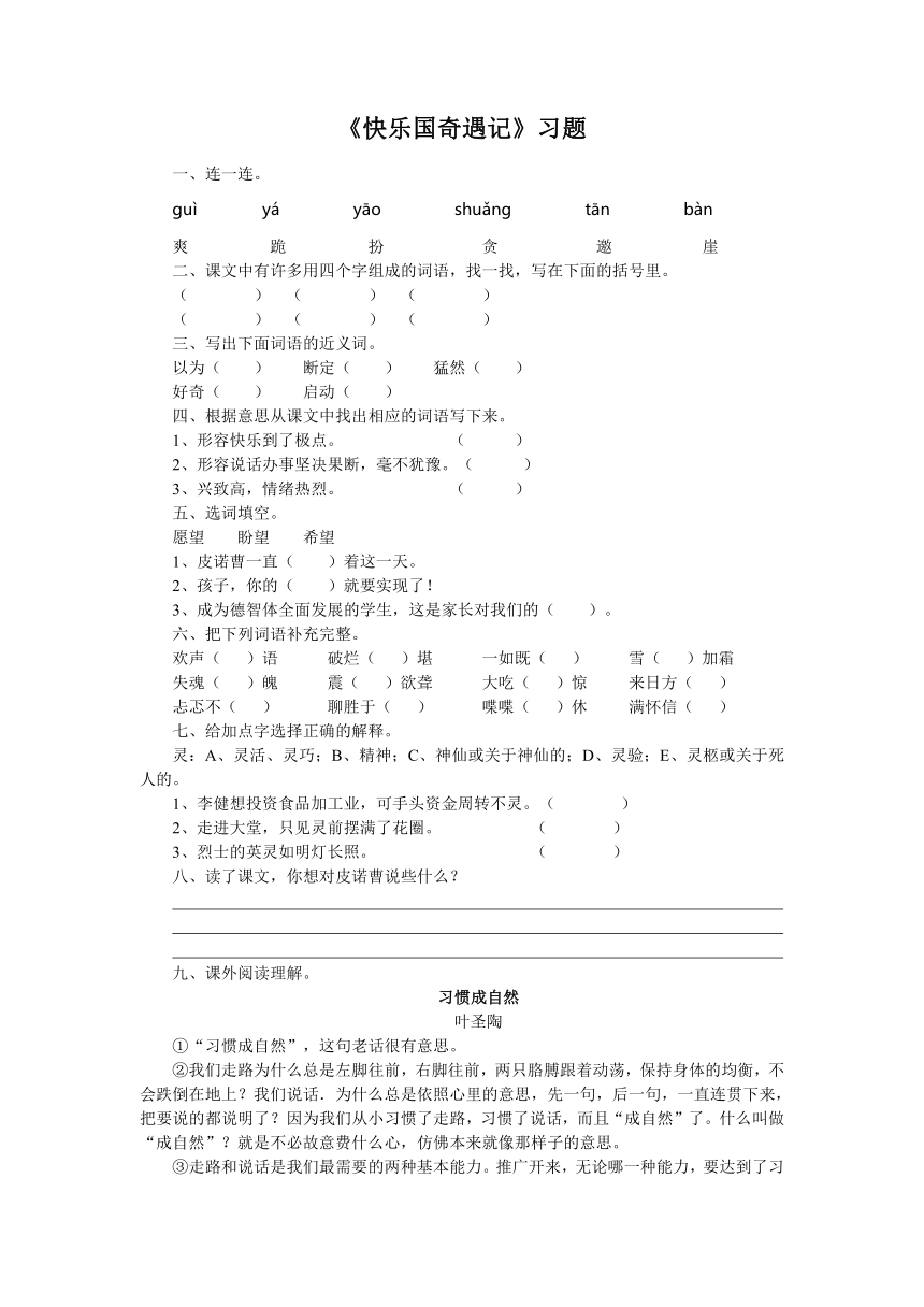 32《快乐国奇遇记》习题（含答案）