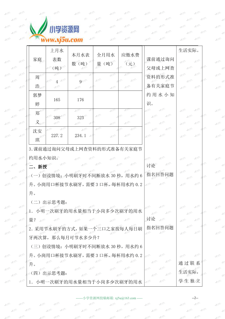 五年级数学上册教案 节约用水 1（北京版）