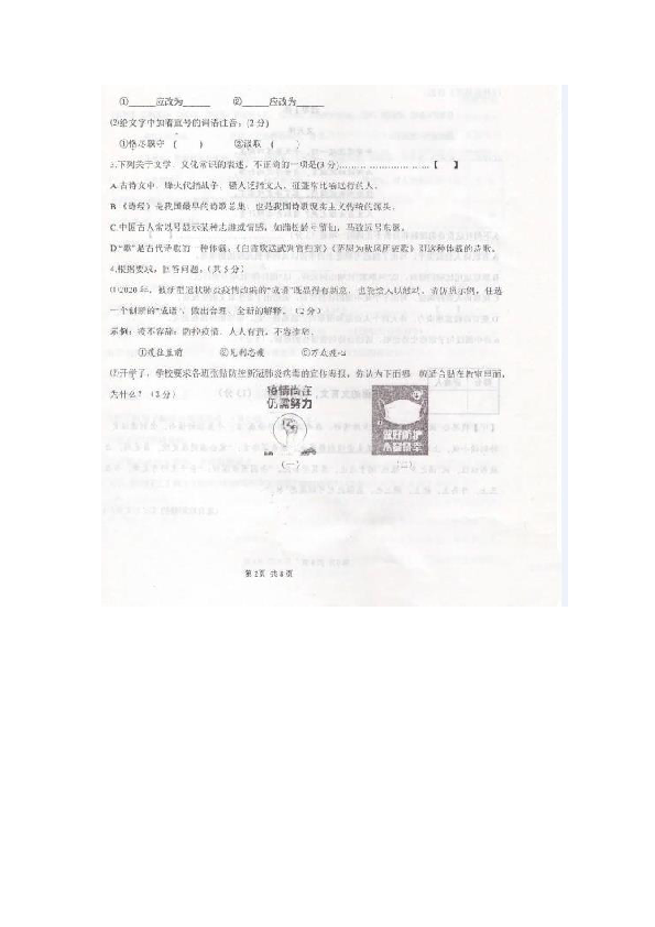 河北省唐山市第二十五中学2020年九年级初中毕业生升学文化课第一次模拟考试语文卷（图片版含答案）