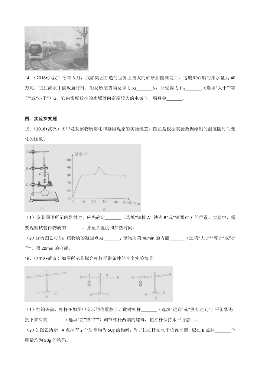 2018年湖北省武汉市中考物理试卷（解析版）