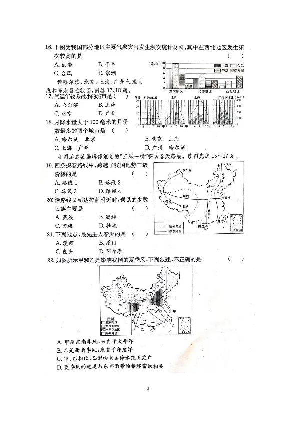 人教版（新课程标准）八年级上册2019年下学期湖南邵阳县第十一中学期中测试题（扫描版有答案）