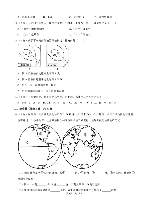 广西防城港市港口区2019-2020学年七年级上学期期中考试地理试卷（解析版）