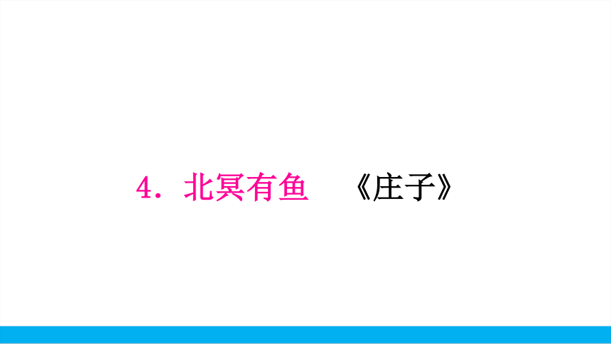 2021中考语文二轮专题复习14.2.4.2课内文言文分册分篇考点读记+课内外比较延伸（八下2）课件（87张PPT）