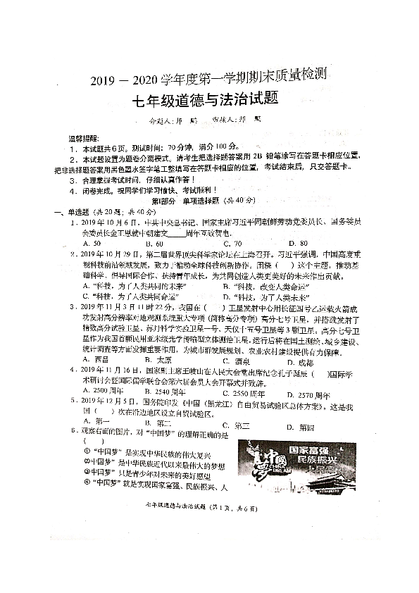 陕西省宝鸡市凤翔县2019-2020学年第一学期七年级道德与法治期末试题（扫描版含答案）