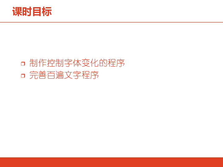 清华大学版信息技术九上 第6课 百变文字——单选框、复选框和框架 课件（共9张ppt）