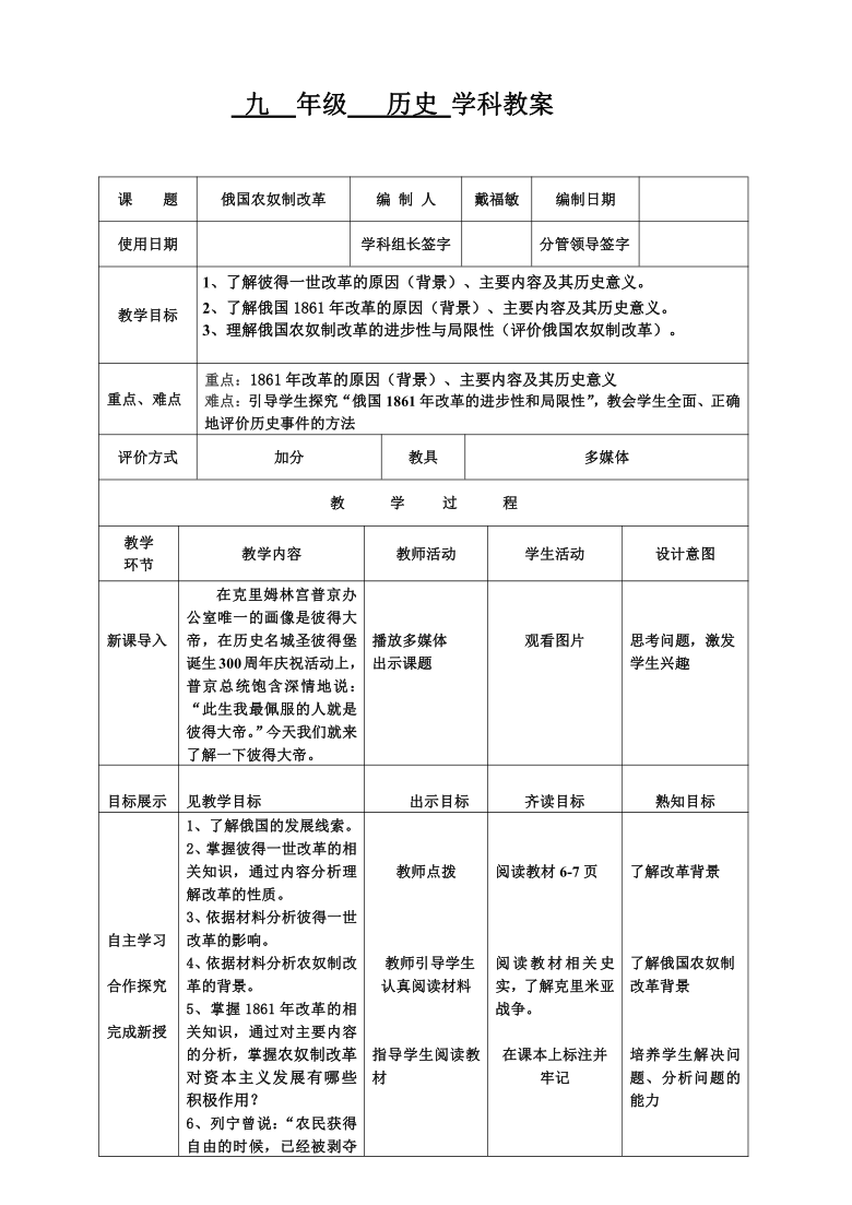 第2课俄国的改革教案